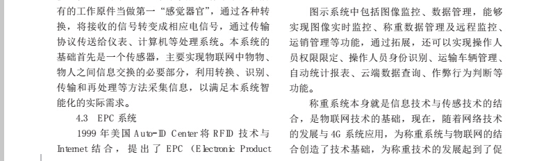 稱重管理系統(tǒng)2.jpg